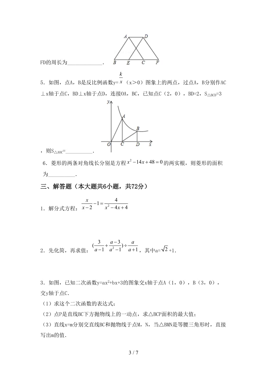 冀教版九年级数学下册期末试卷（通用）_第3页