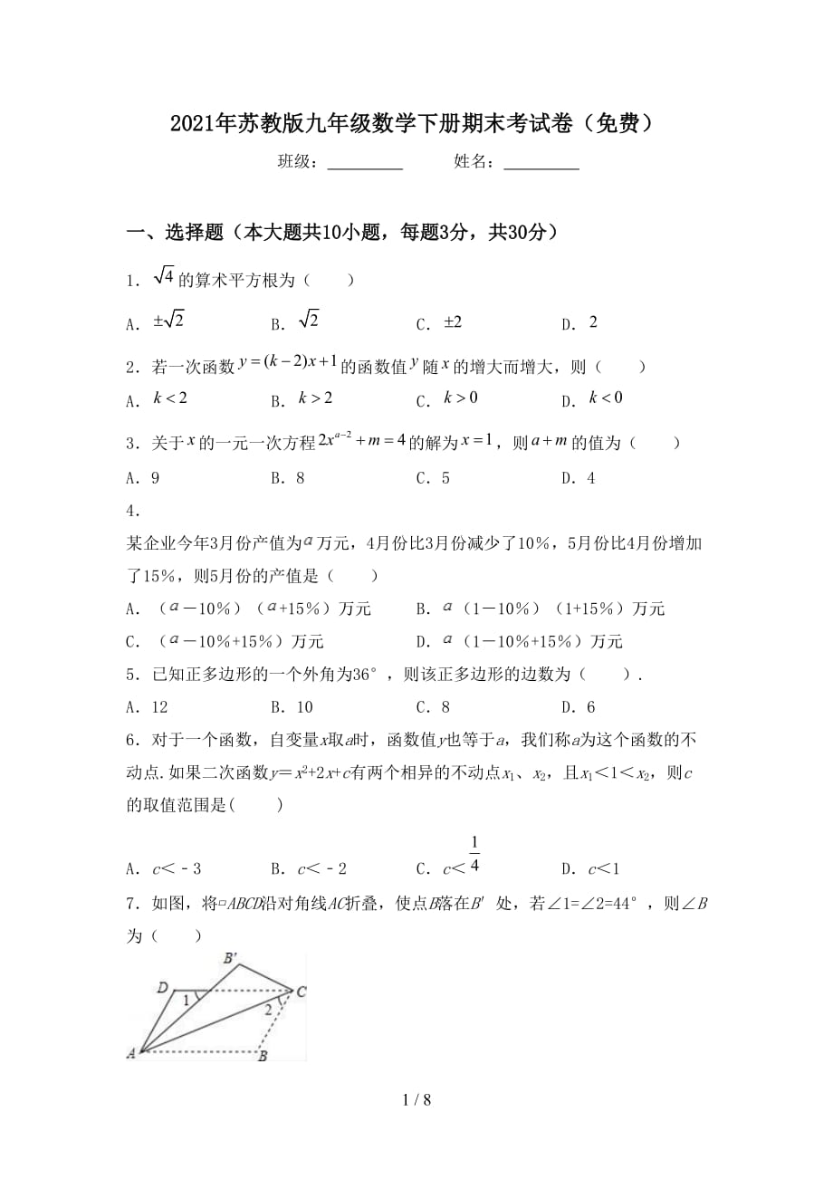 2021年苏教版九年级数学下册期末考试卷（）_第1页