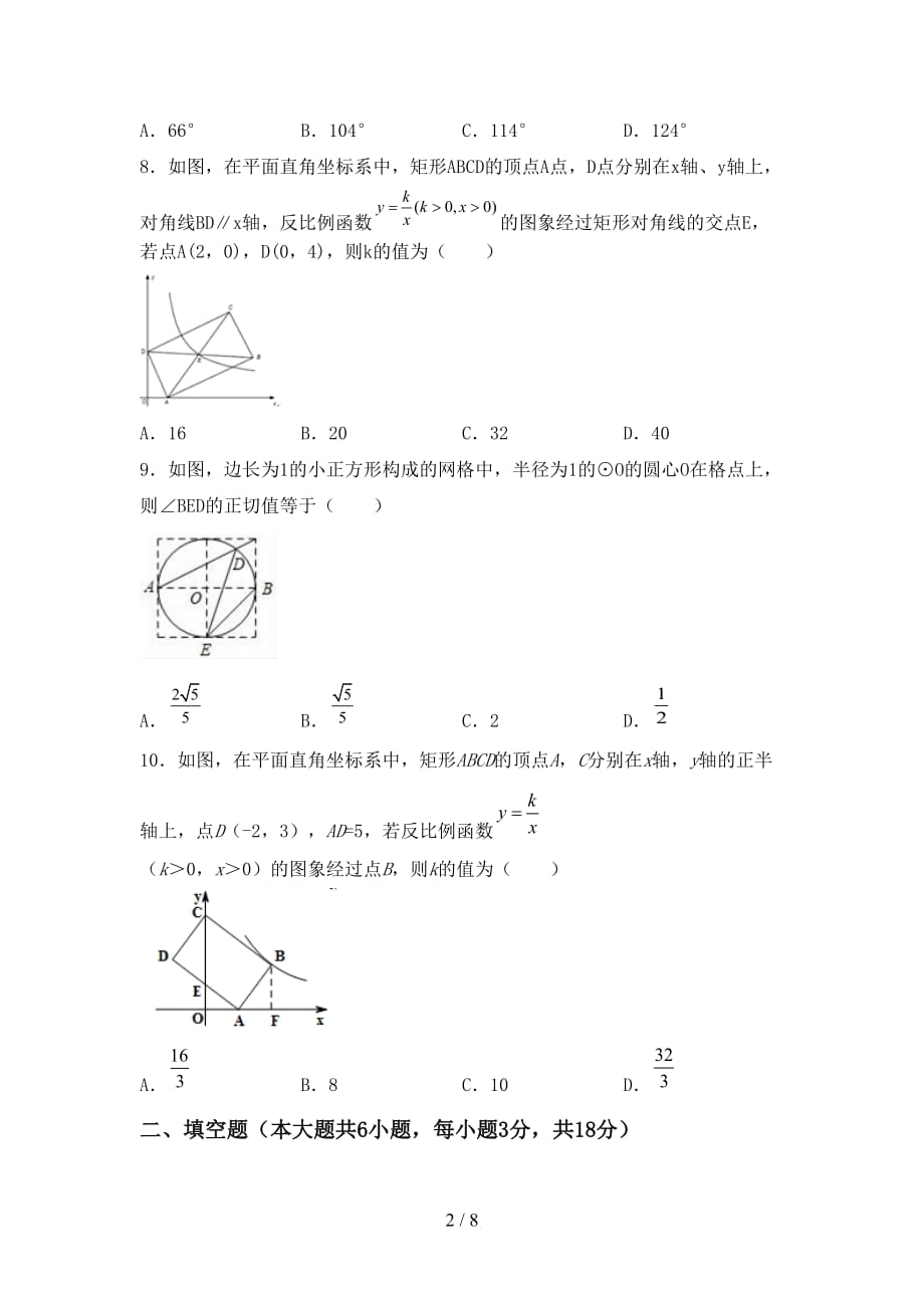 2021年苏教版九年级数学下册期末考试卷（）_第2页