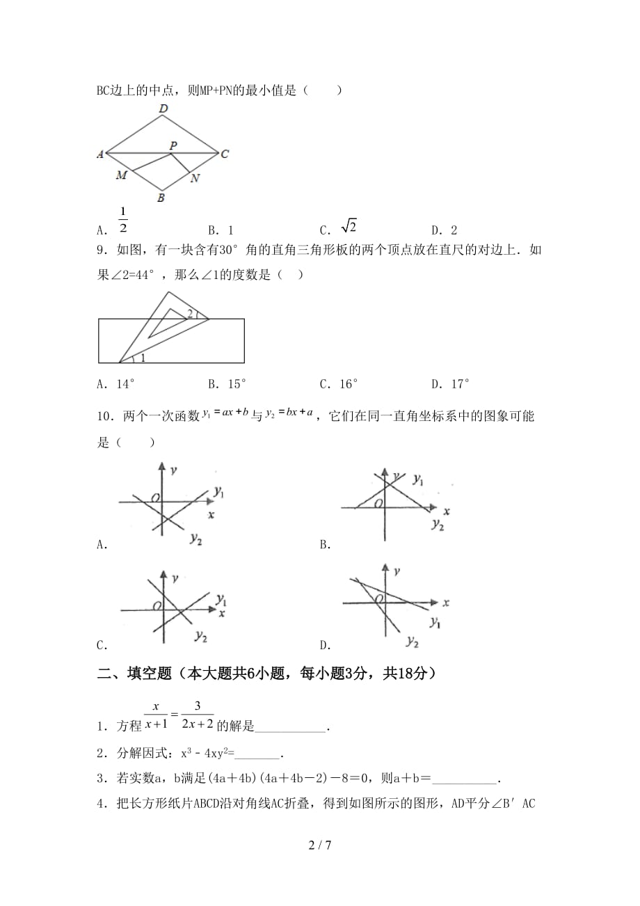 初中九年级数学下册期末测试卷及答案【最新】_第2页