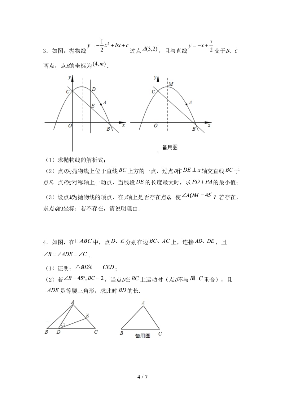 2020—2021年部编人教版九年级数学下册期末试卷（及参考答案)_第4页