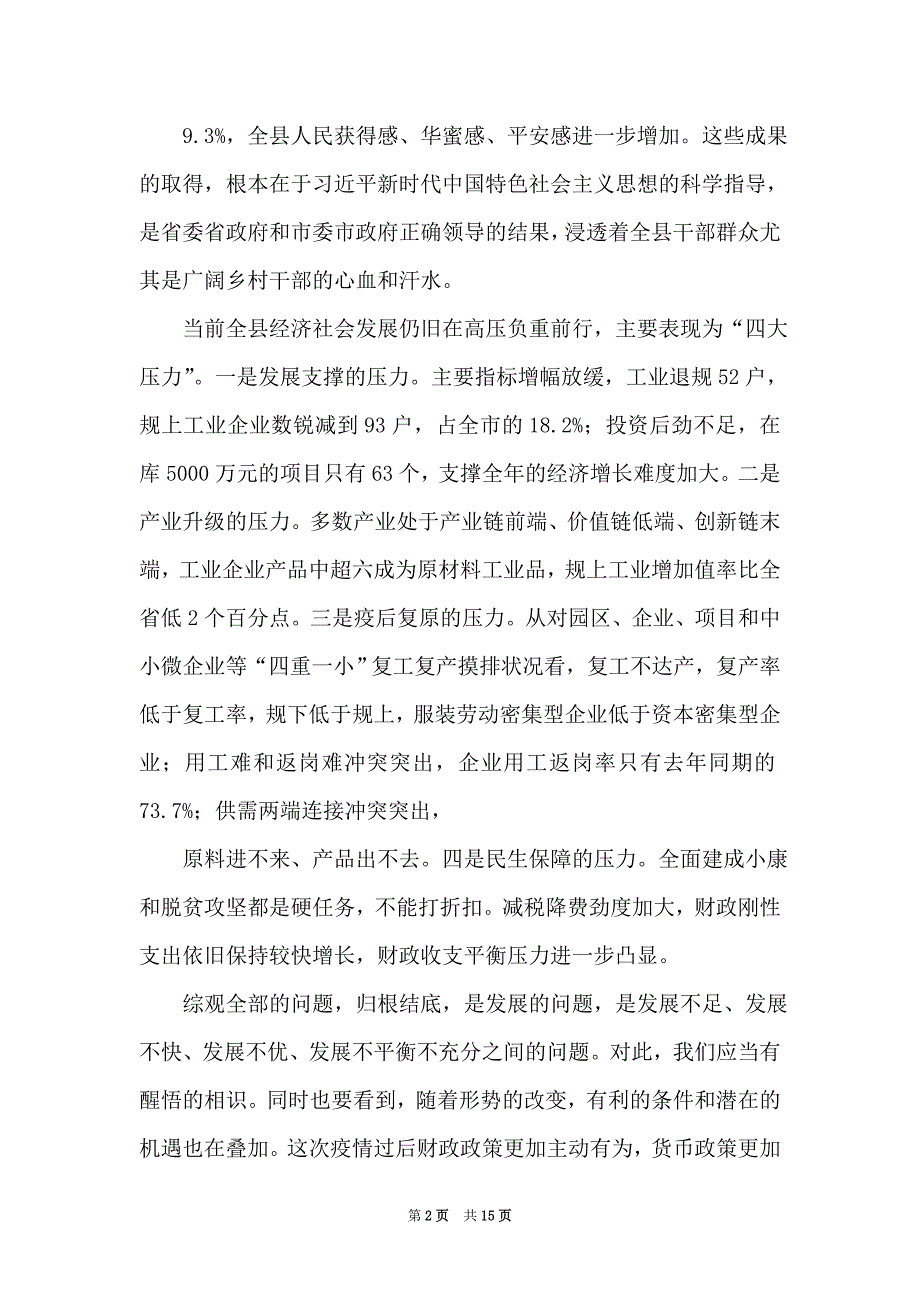 [在全县三级干部会议暨县委农村工作会议上的总结讲话]（Word可编辑版）_第2页