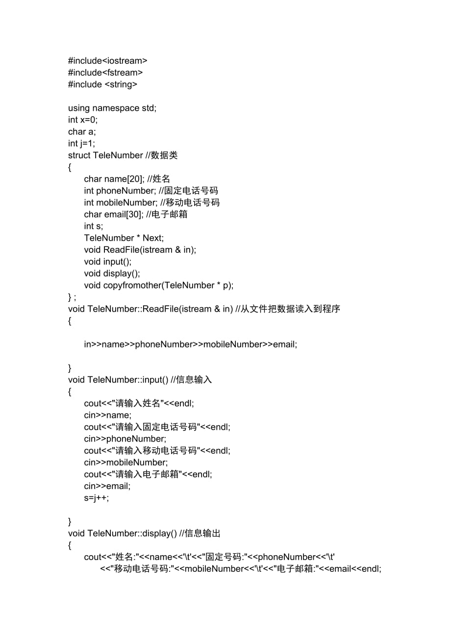 个人电话号码查询程序_第1页