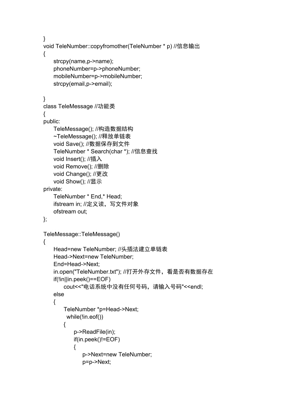 个人电话号码查询程序_第2页