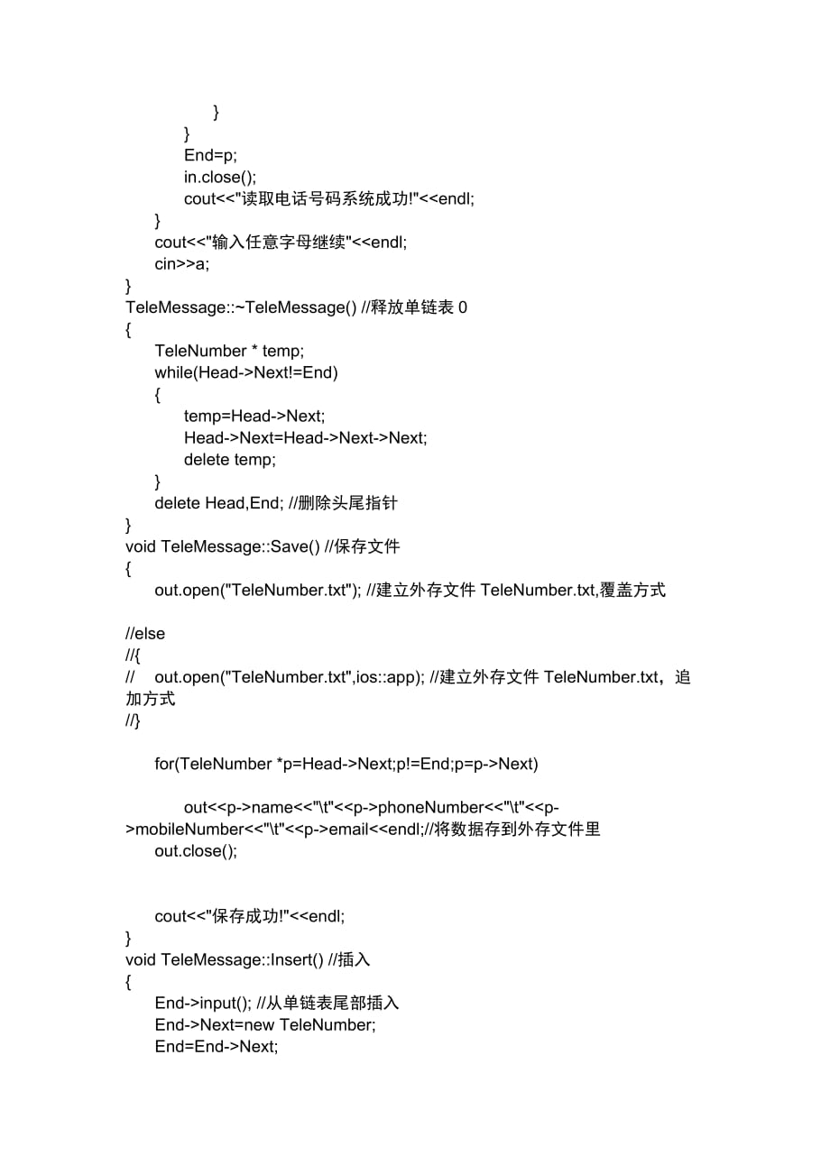 个人电话号码查询程序_第3页