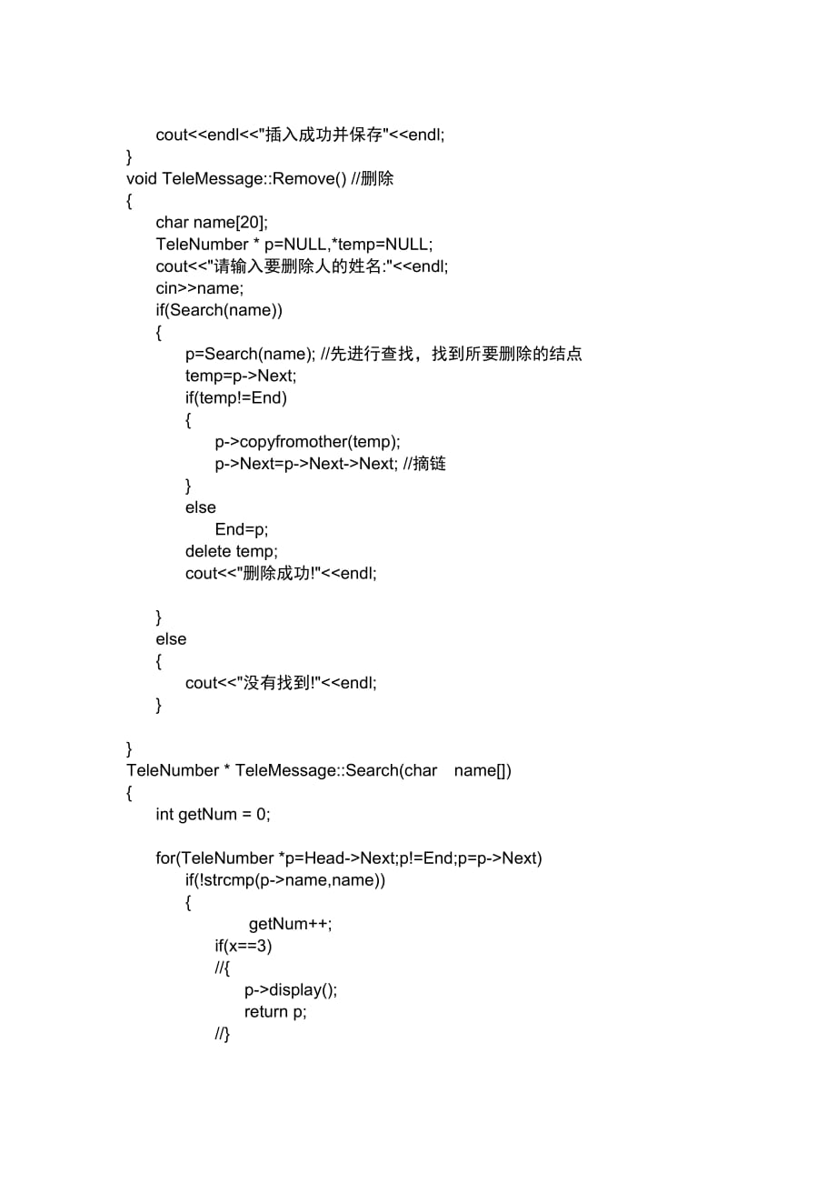 个人电话号码查询程序_第4页