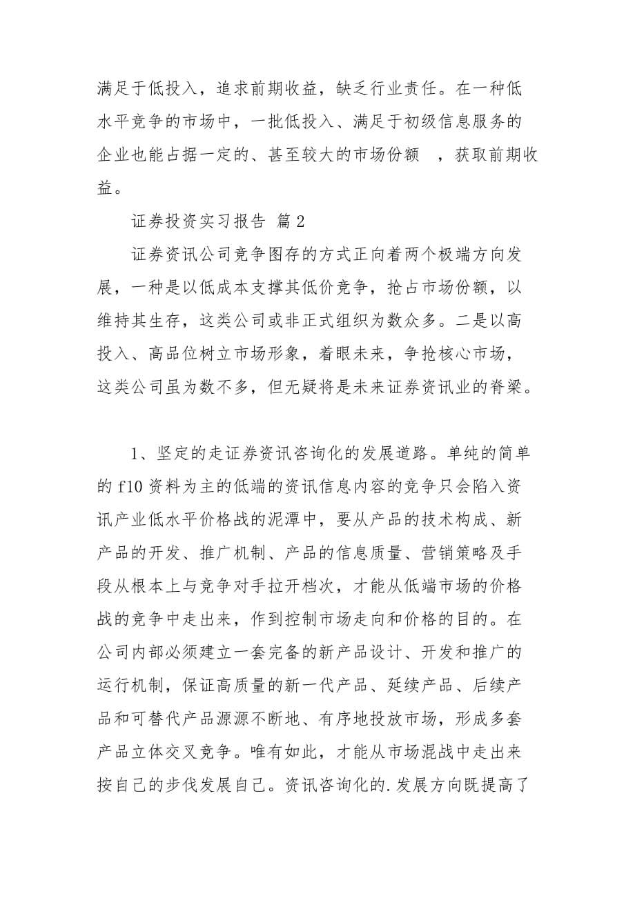 证券投资实习报告三篇_第3页