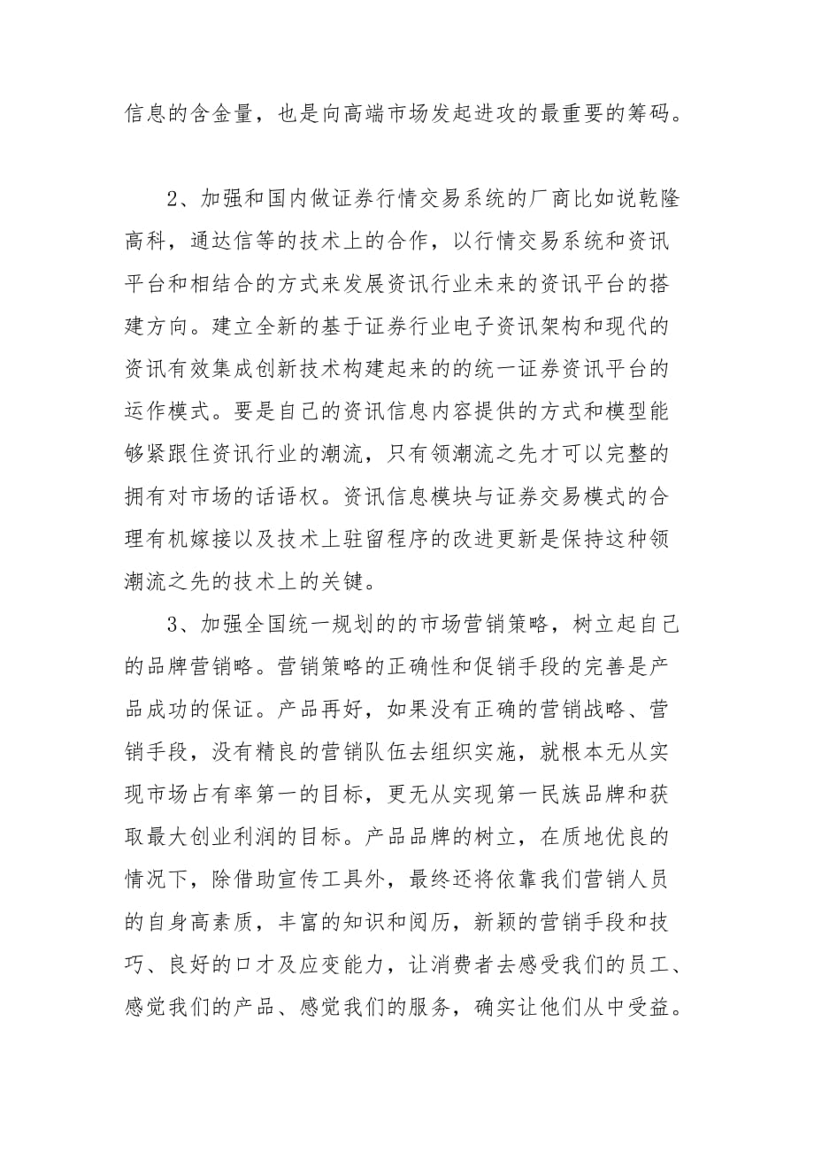 证券投资实习报告三篇_第4页