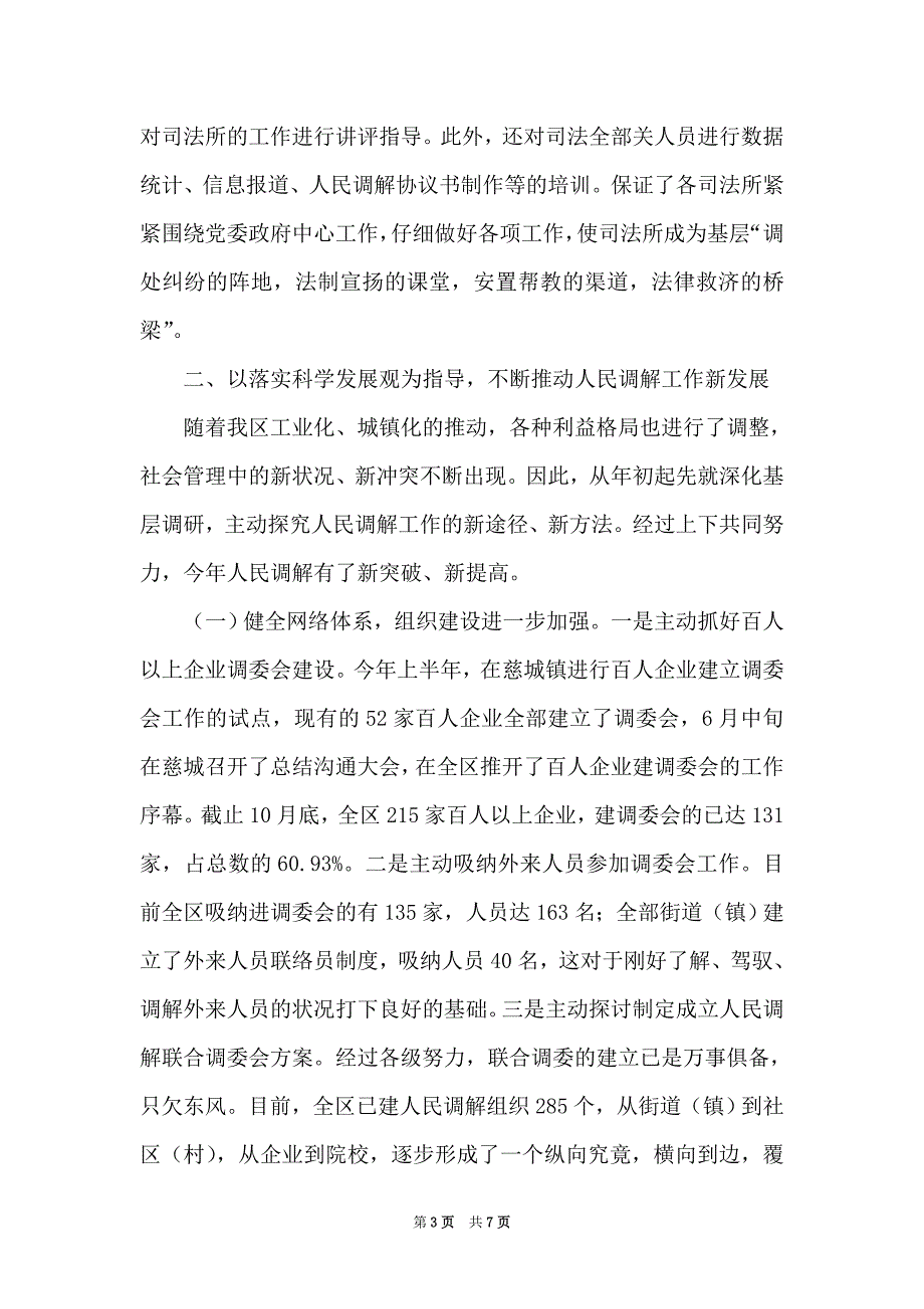 司法局基层科个人工作总结_区司法局基层科2008年终工作总结（Word可编辑版）_第3页