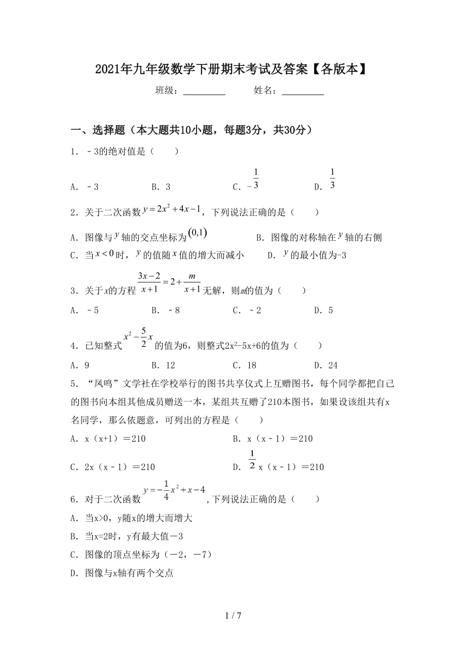 2021年九年级数学下册期末考试及答案【各版本】_第1页