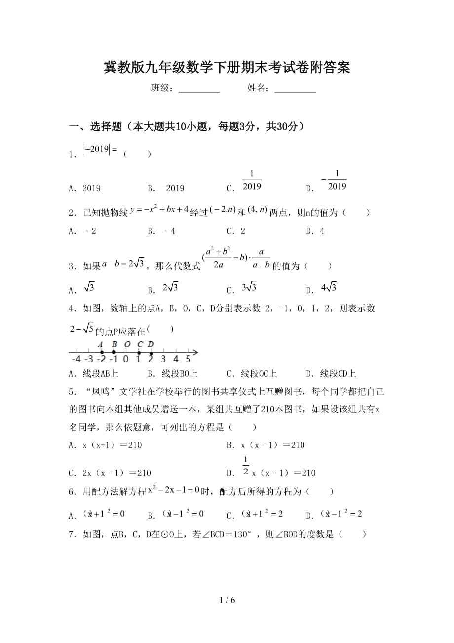 冀教版九年级数学下册期末考试卷附答案_第1页