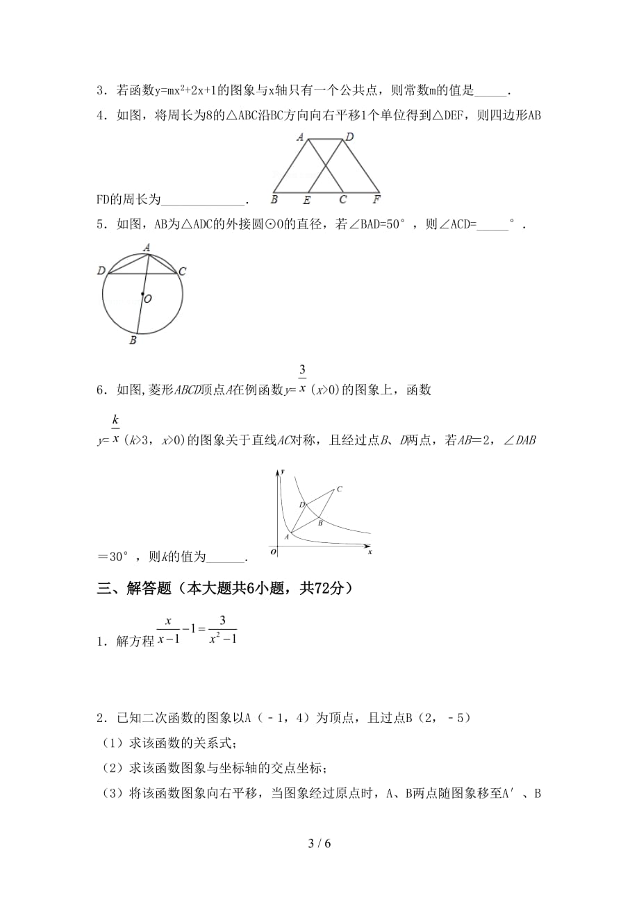 冀教版九年级数学下册期末考试卷附答案_第3页