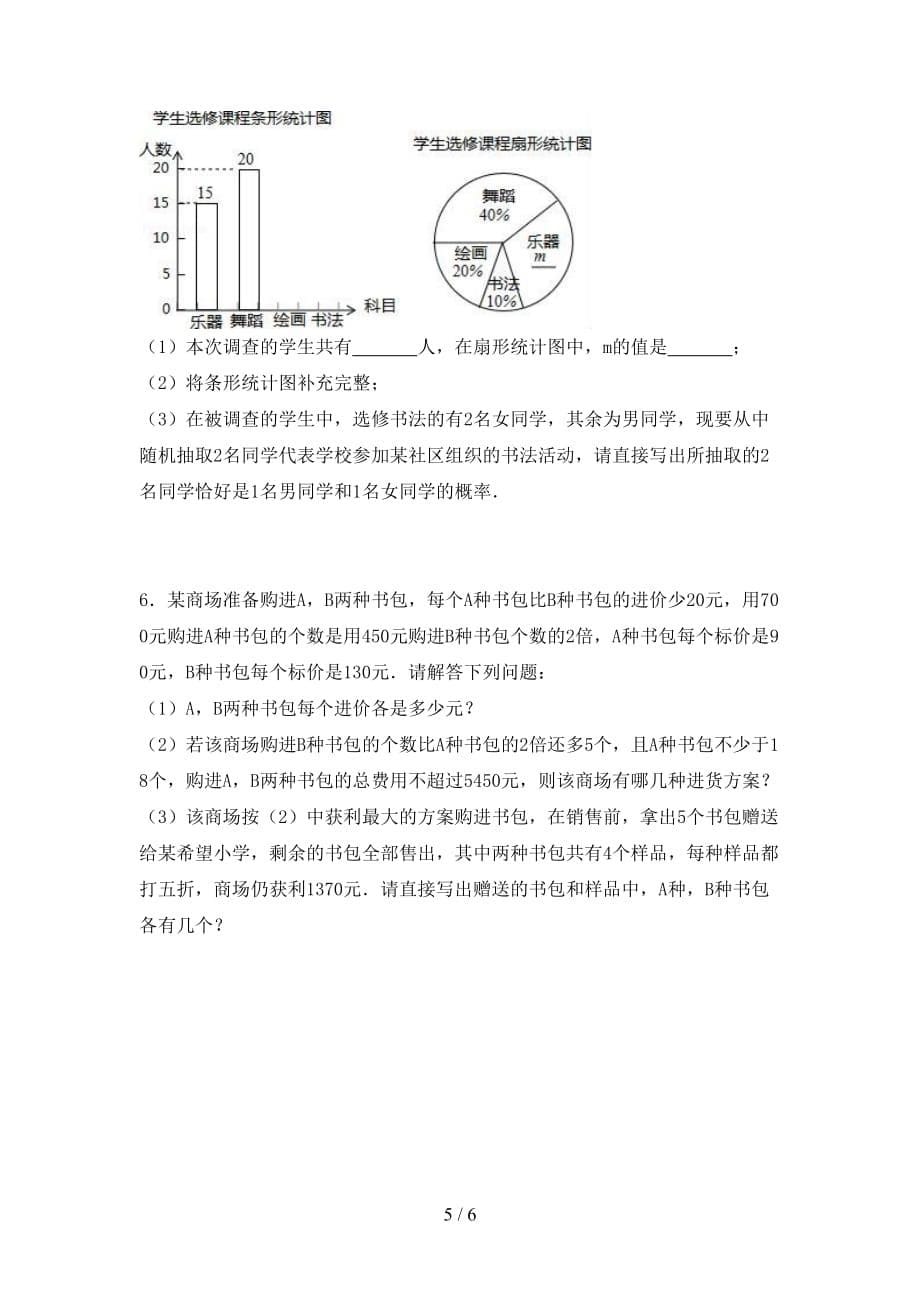 冀教版九年级数学下册期末考试卷附答案_第5页