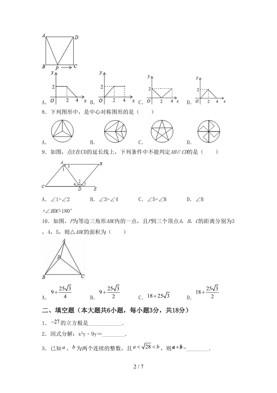 初中九年级数学下册期末试卷（1套）_第2页