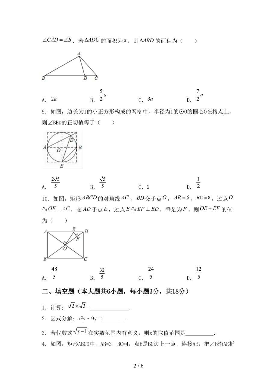 初中九年级数学下册期末考试及答案【必考题】_第2页