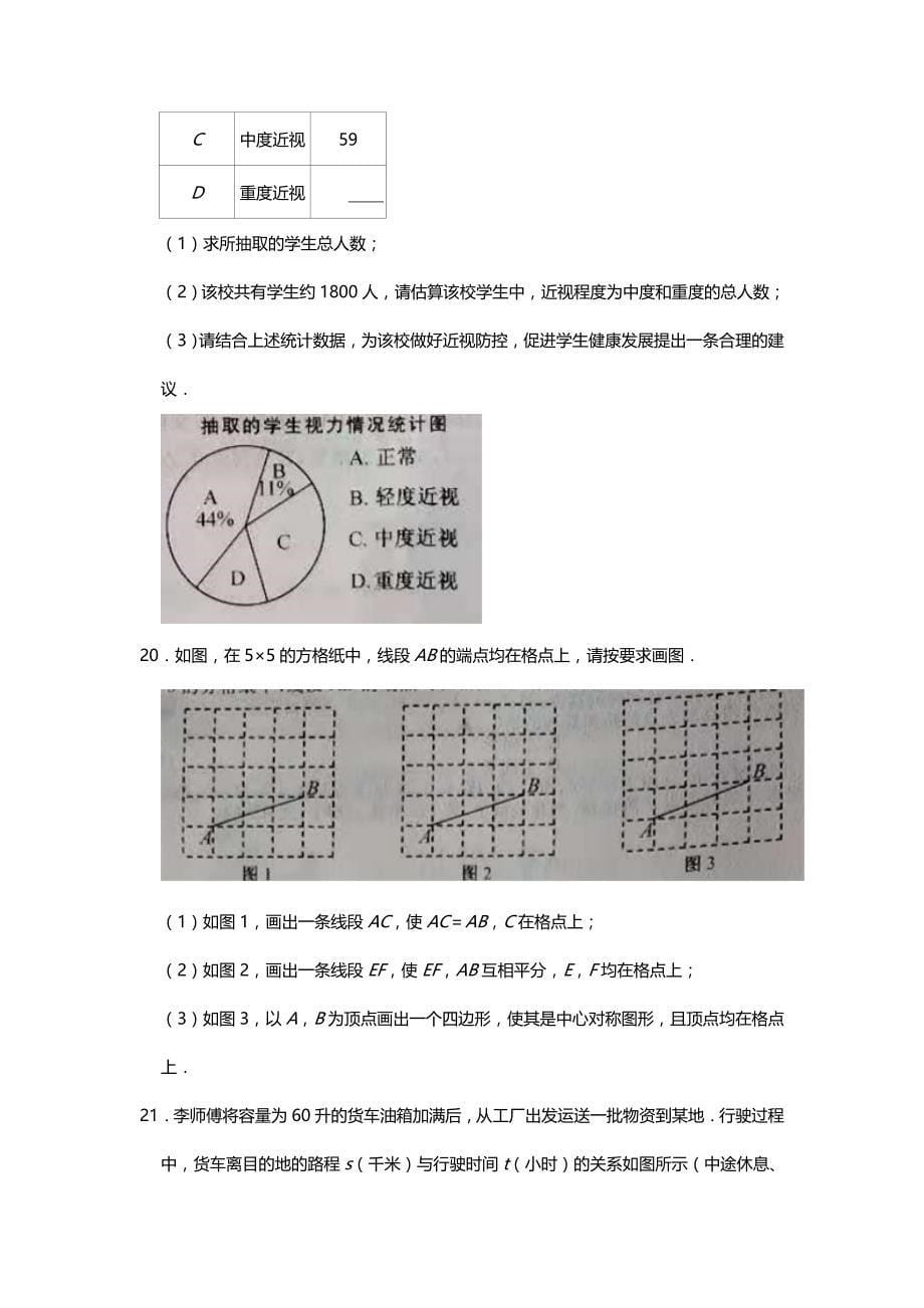 浙江省丽水2021年中考数学真题(Word档原卷+答案）_第5页
