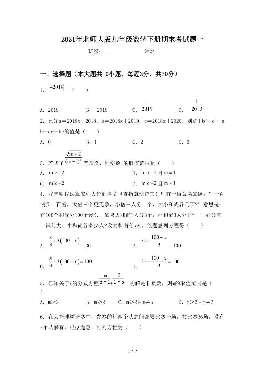 2021年北师大版九年级数学下册期末考试题一_第1页