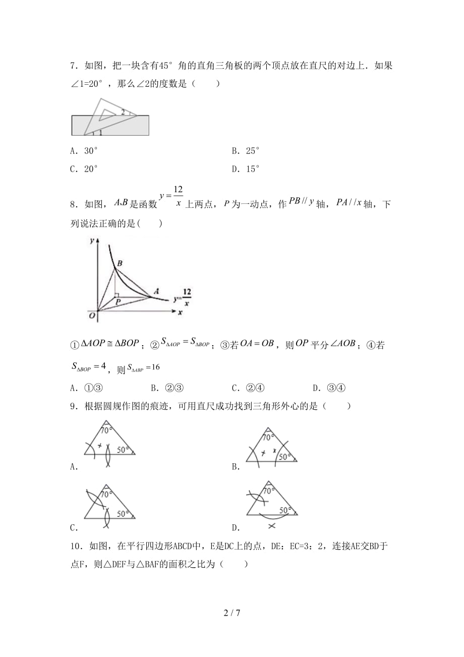 初中九年级数学下册期末模拟考试（带答案）_第2页