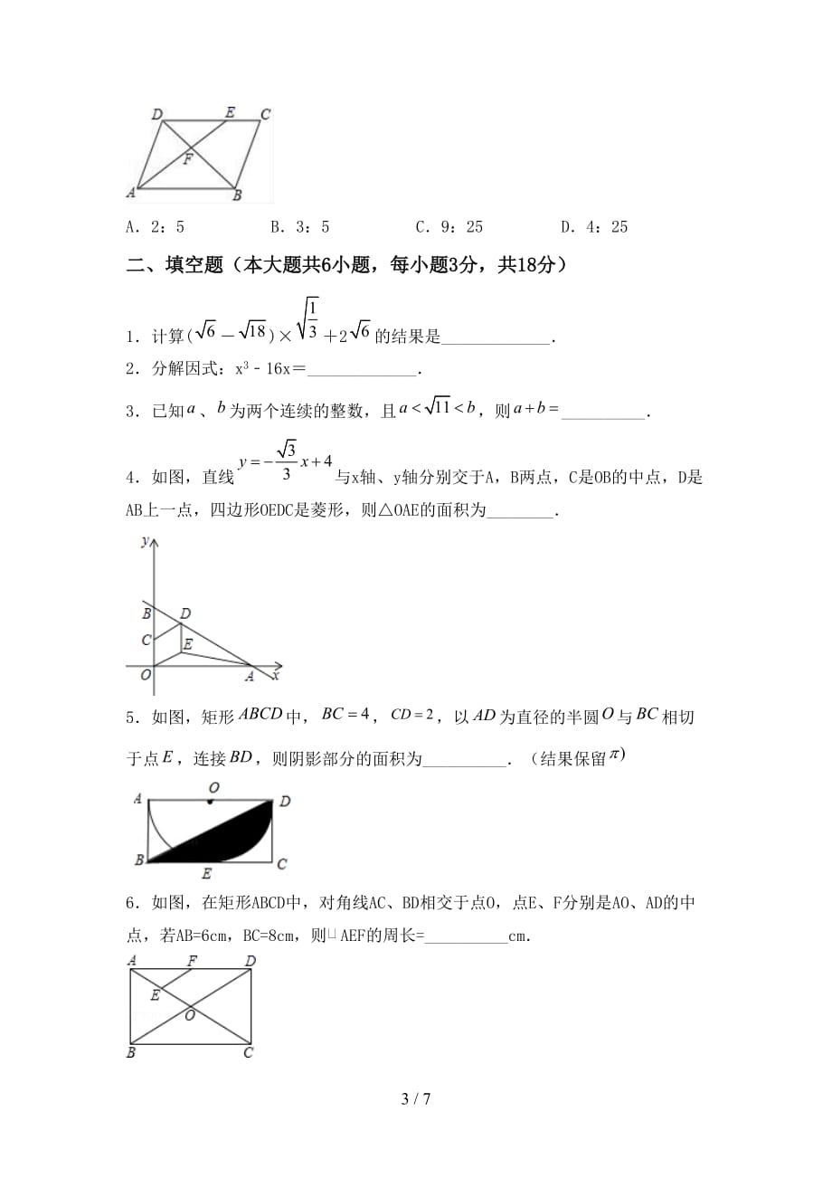 初中九年级数学下册期末模拟考试（带答案）_第3页