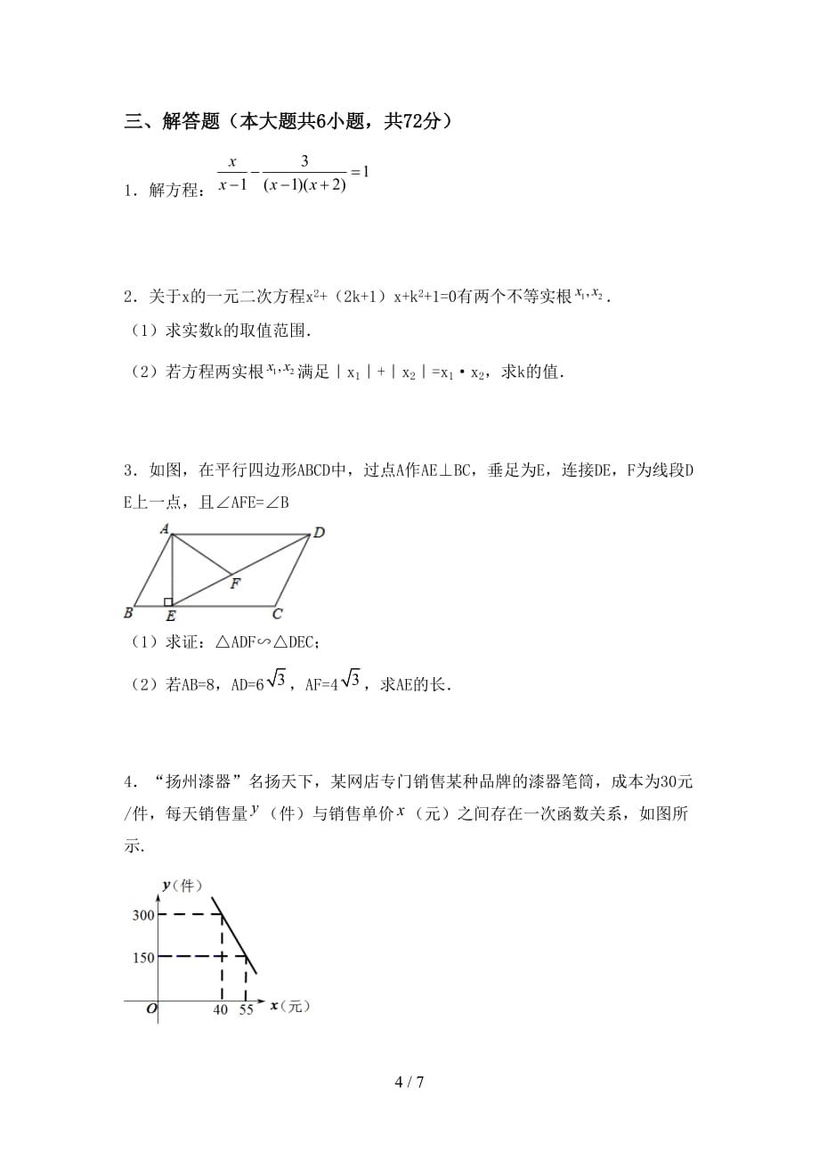 初中九年级数学下册期末模拟考试（带答案）_第4页