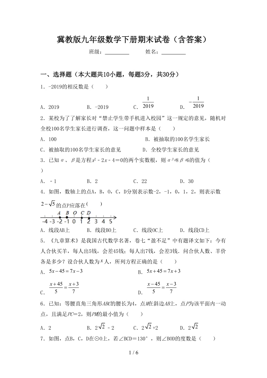冀教版九年级数学下册期末试卷（含答案）_第1页