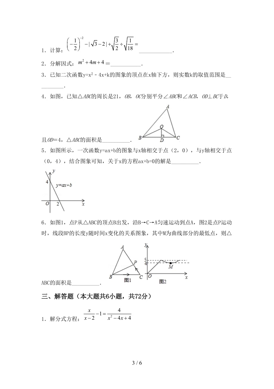 冀教版九年级数学下册期末试卷（含答案）_第3页