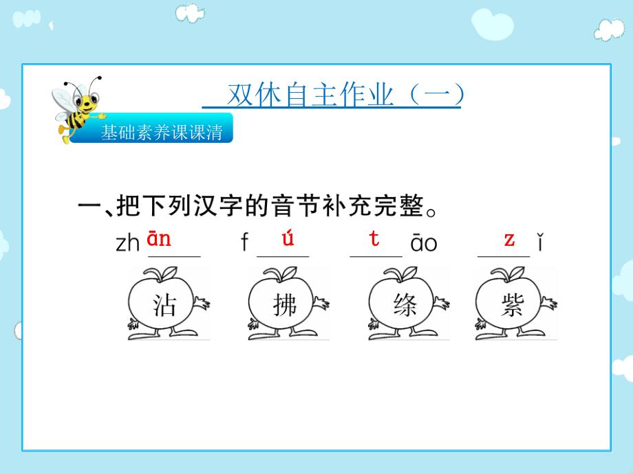 三年级下语文作业课件-双休自主作业（一） 人教新课标(共11张PPT)_第1页