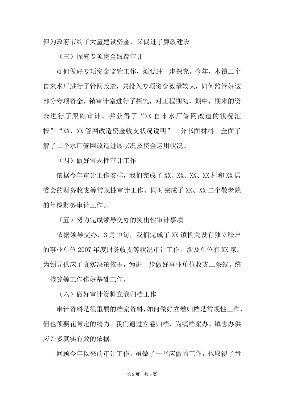 [XX镇2008年度审计工作总结及2009年审计工作计划]村工作总结和工作计划（Word可编辑版）_第3页