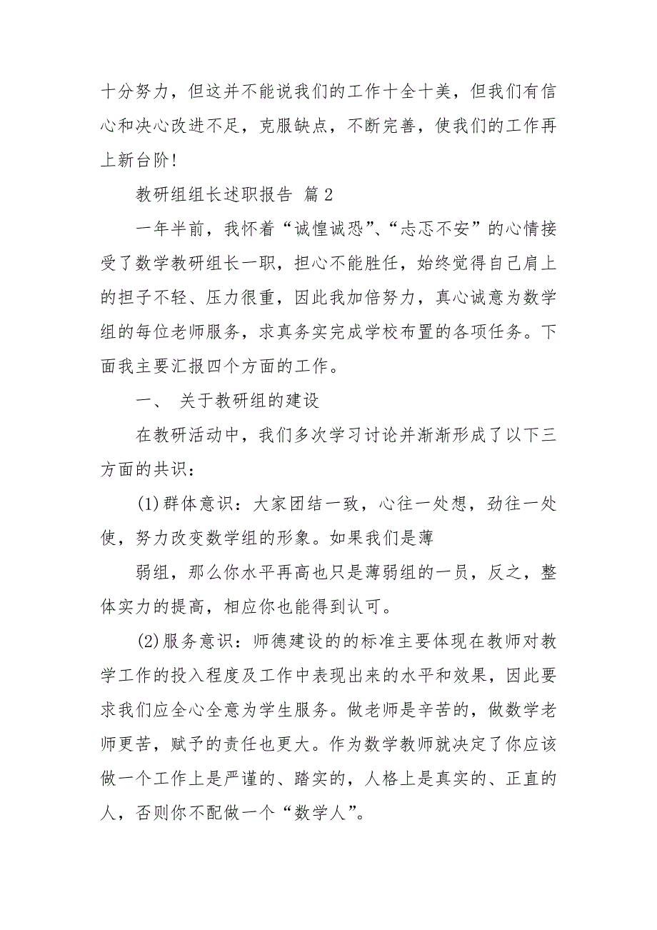 精选教研组组长述职报告4篇_第4页