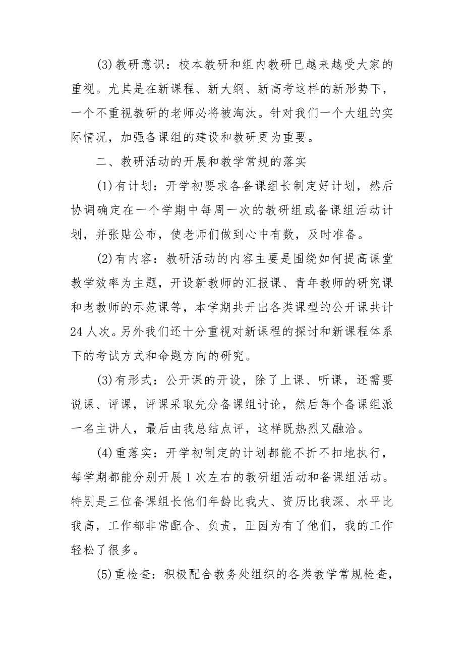 精选教研组组长述职报告4篇_第5页