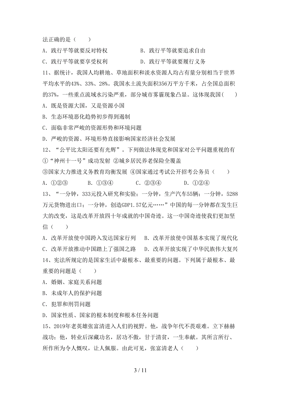 初中九年级道德与法治(下册)期末试卷及答案（通用）_第3页