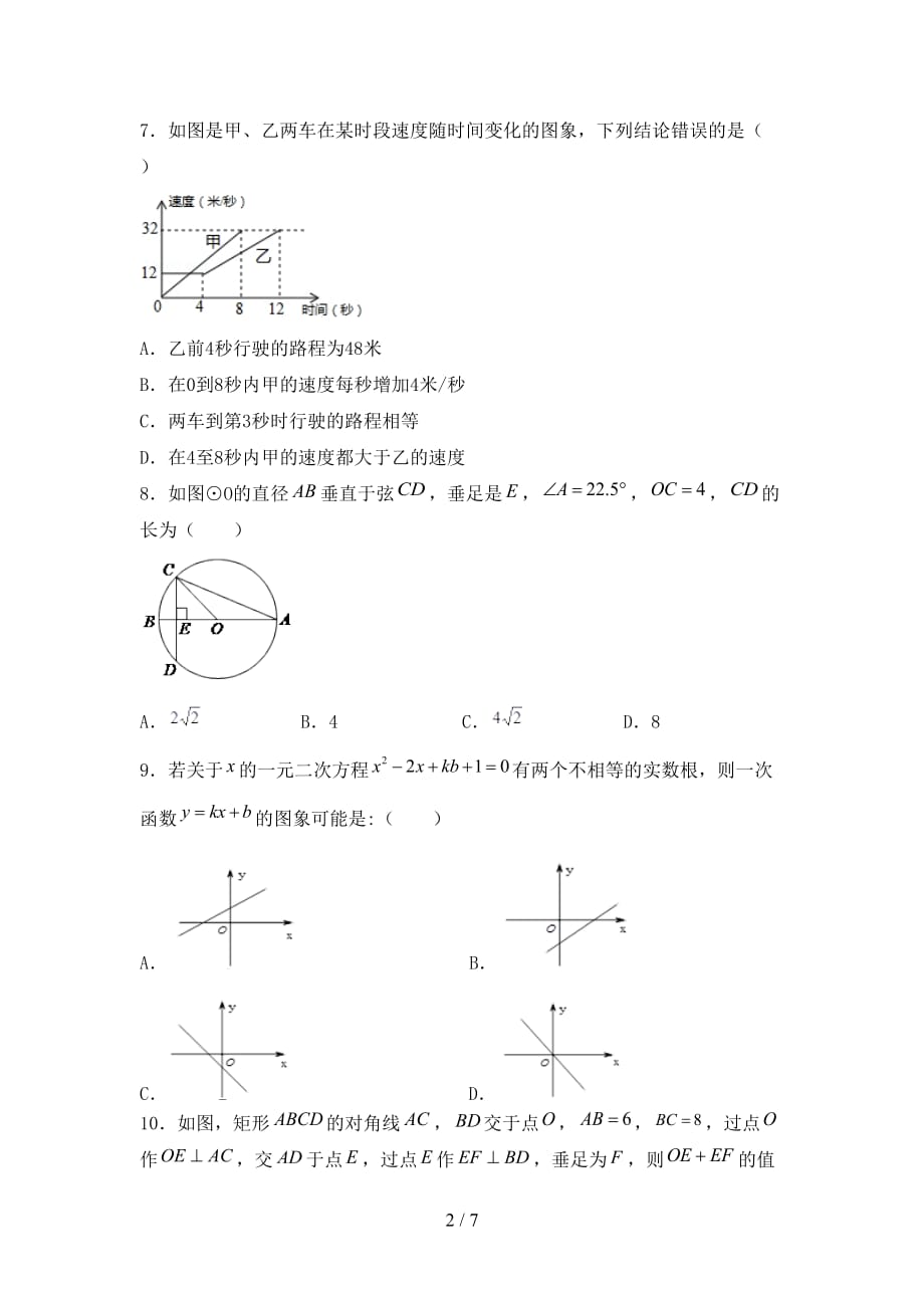 人教版九年级下册数学《期末》试卷【参考答案】_第2页