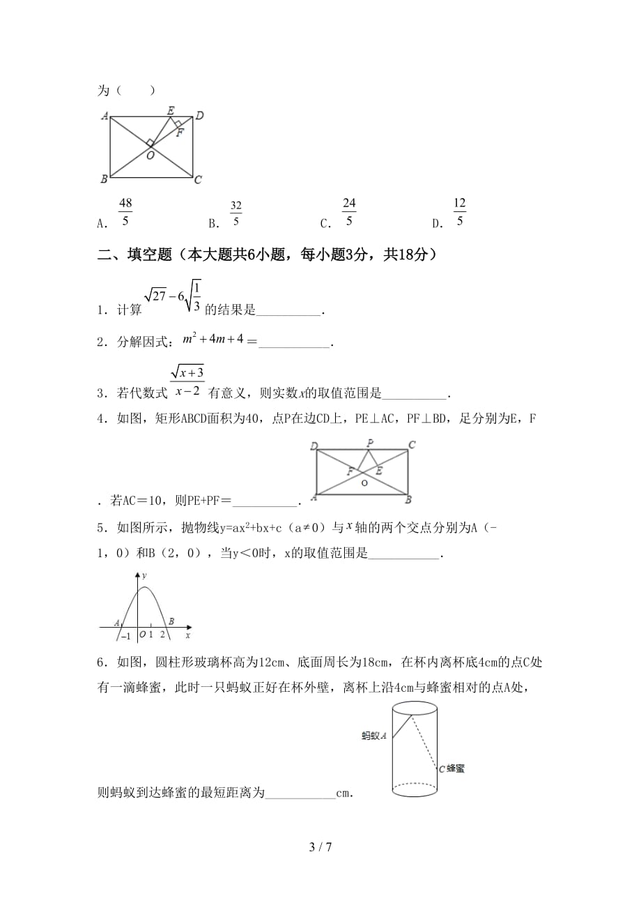 人教版九年级下册数学《期末》试卷【参考答案】_第3页