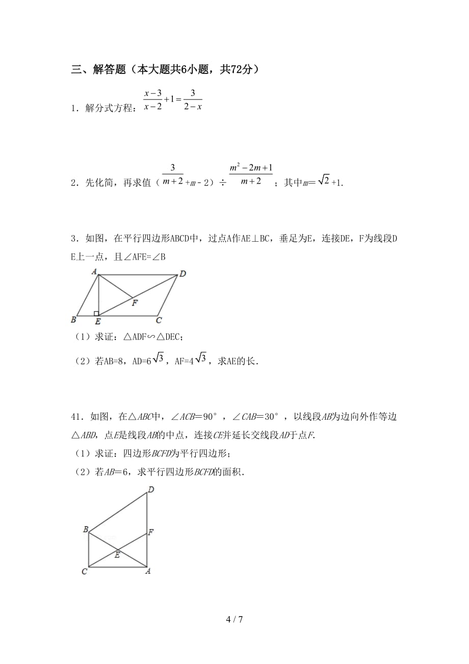 人教版九年级下册数学《期末》试卷【参考答案】_第4页