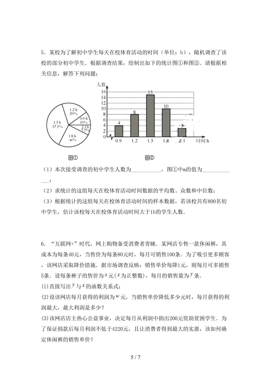 人教版九年级下册数学《期末》试卷【参考答案】_第5页