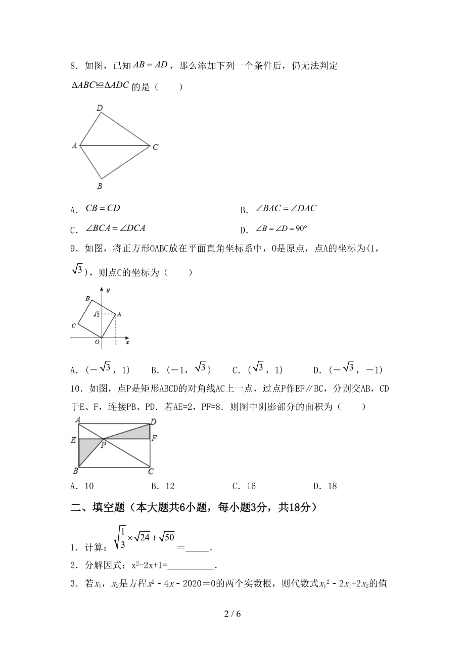 人教版2021年九年级数学下册期末考试卷及答案【】_第2页