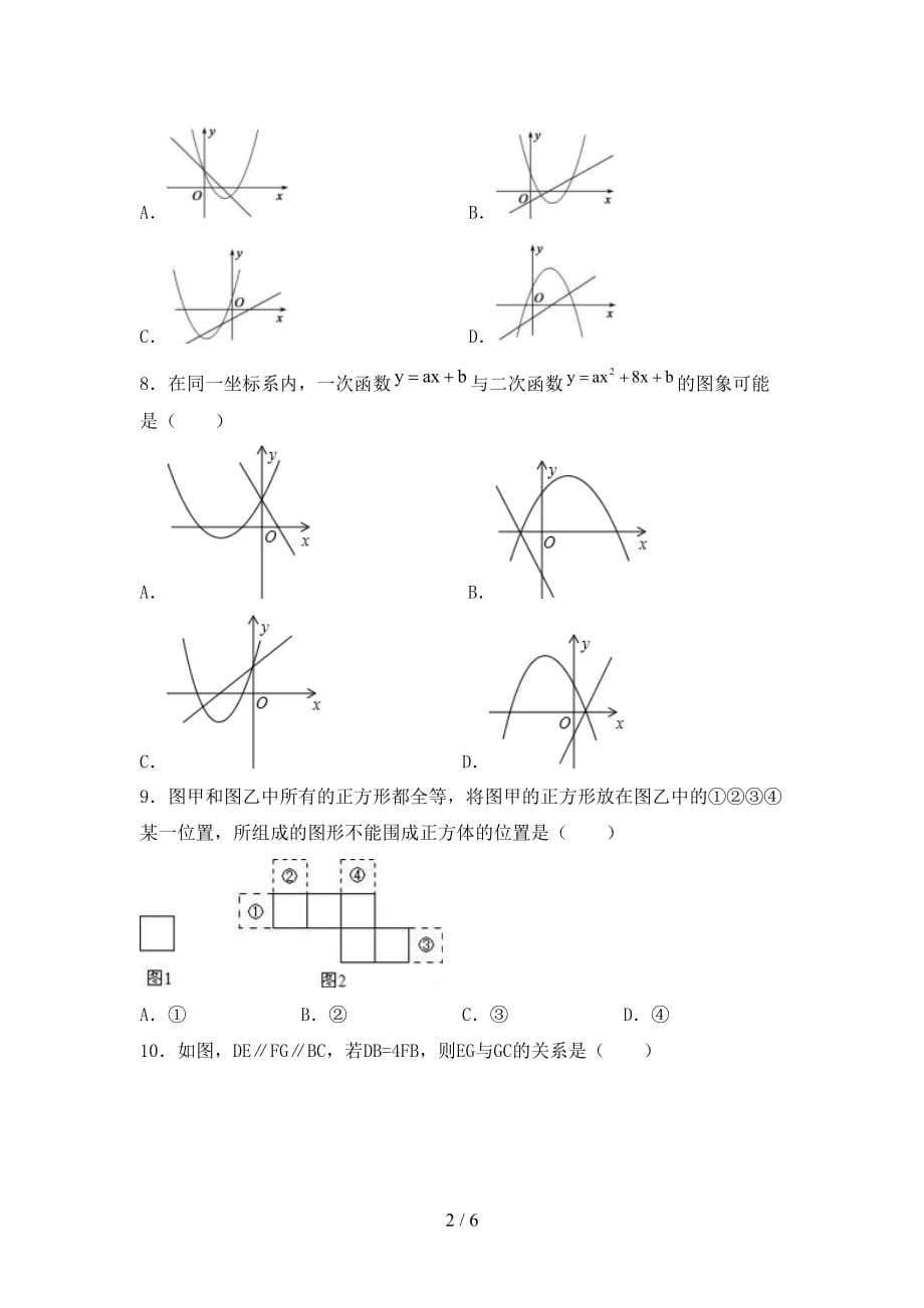 人教版2021年九年级数学下册期末考试卷（各版本）_第2页