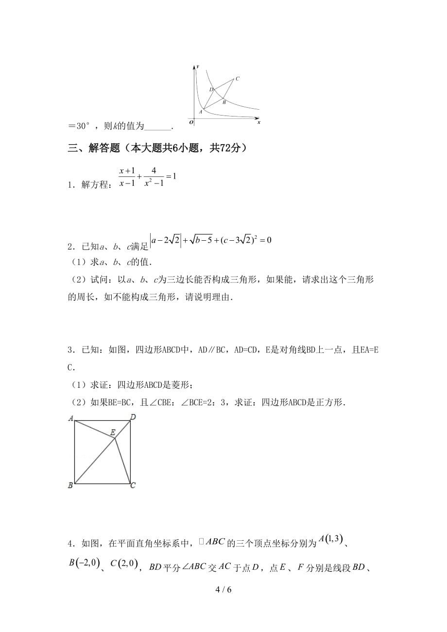 人教版2021年九年级数学下册期末考试卷（各版本）_第4页