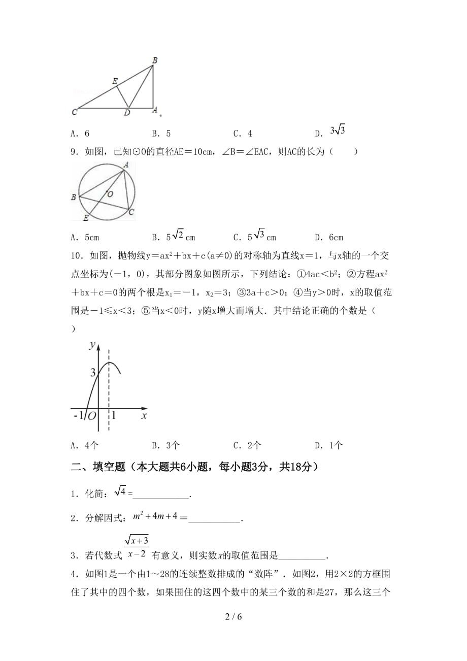 2021年华东师大版九年级数学下册期末模拟考试及答案_第2页