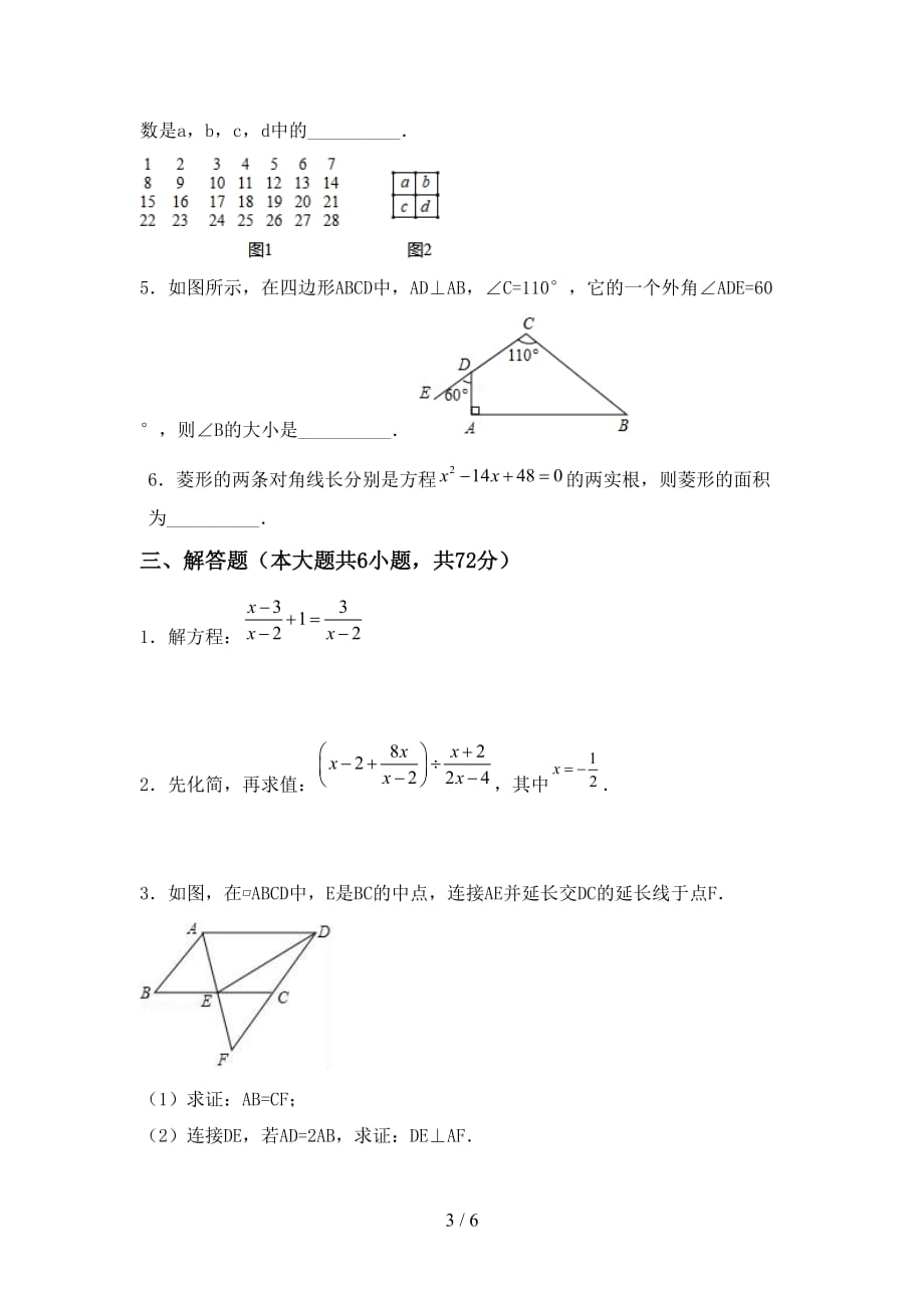 2021年华东师大版九年级数学下册期末模拟考试及答案_第3页