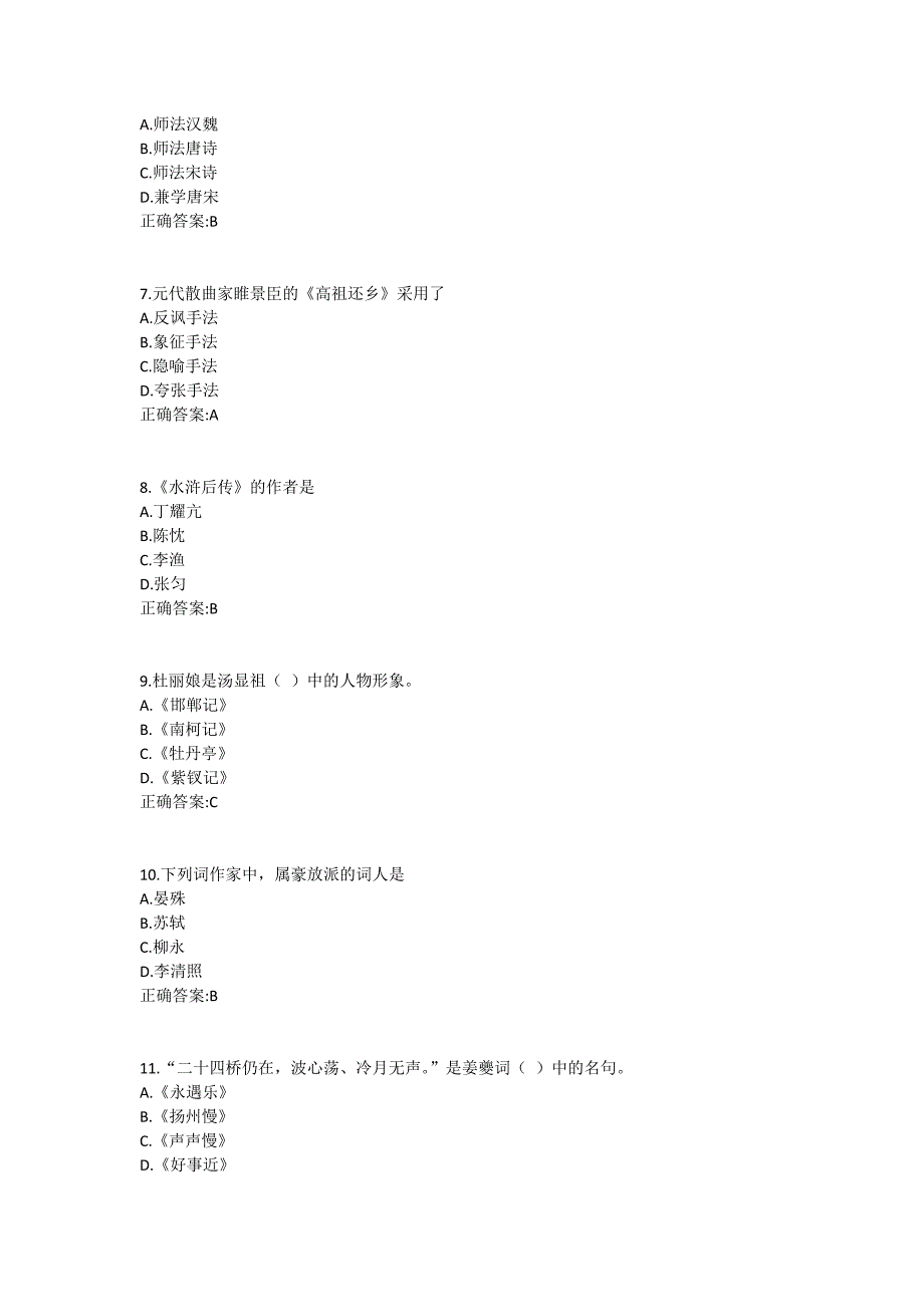 中国古代文学史（2）21春在线作业2-0003_第2页