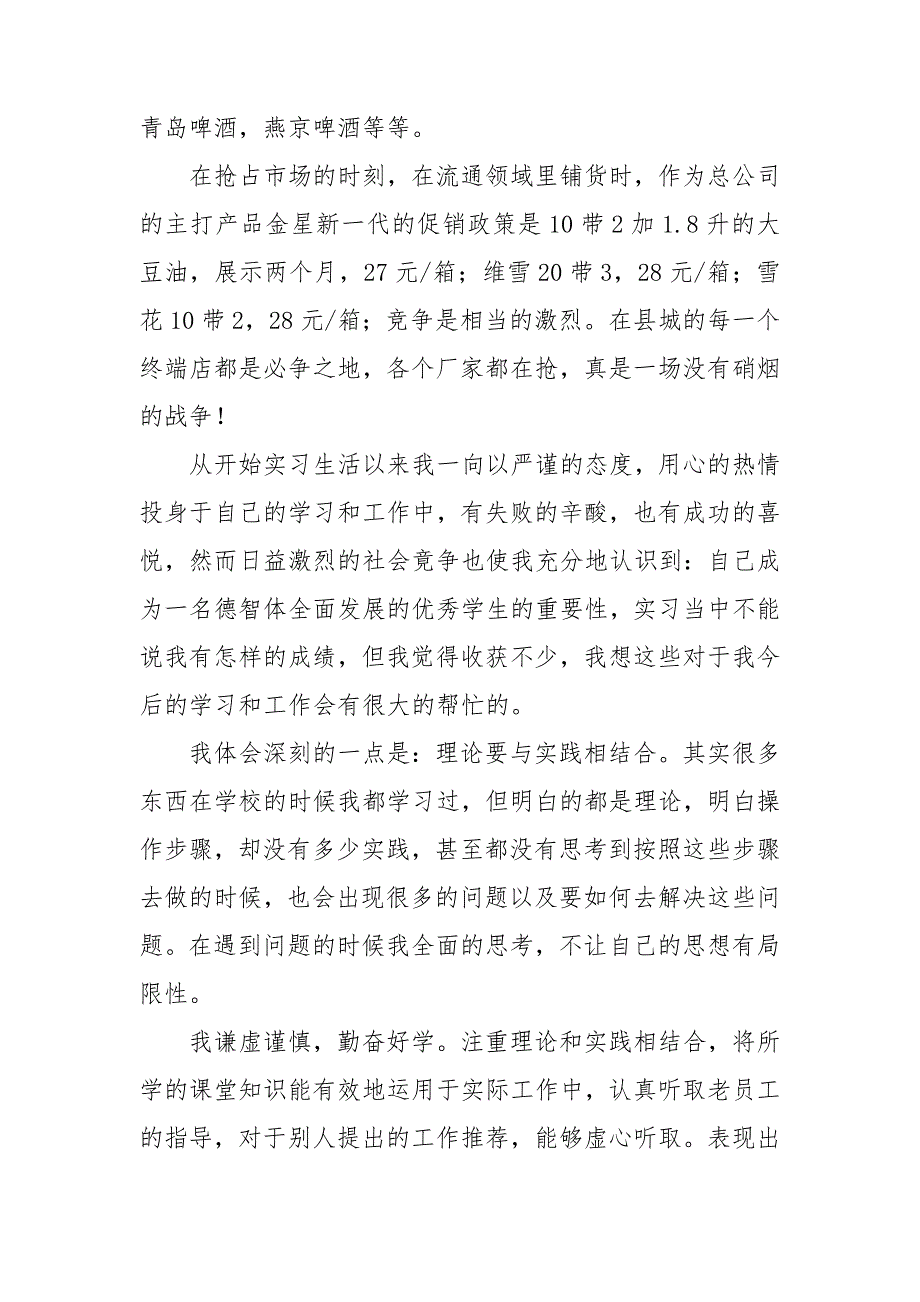 关于大学生实习自我鉴定范文汇编七篇_第4页