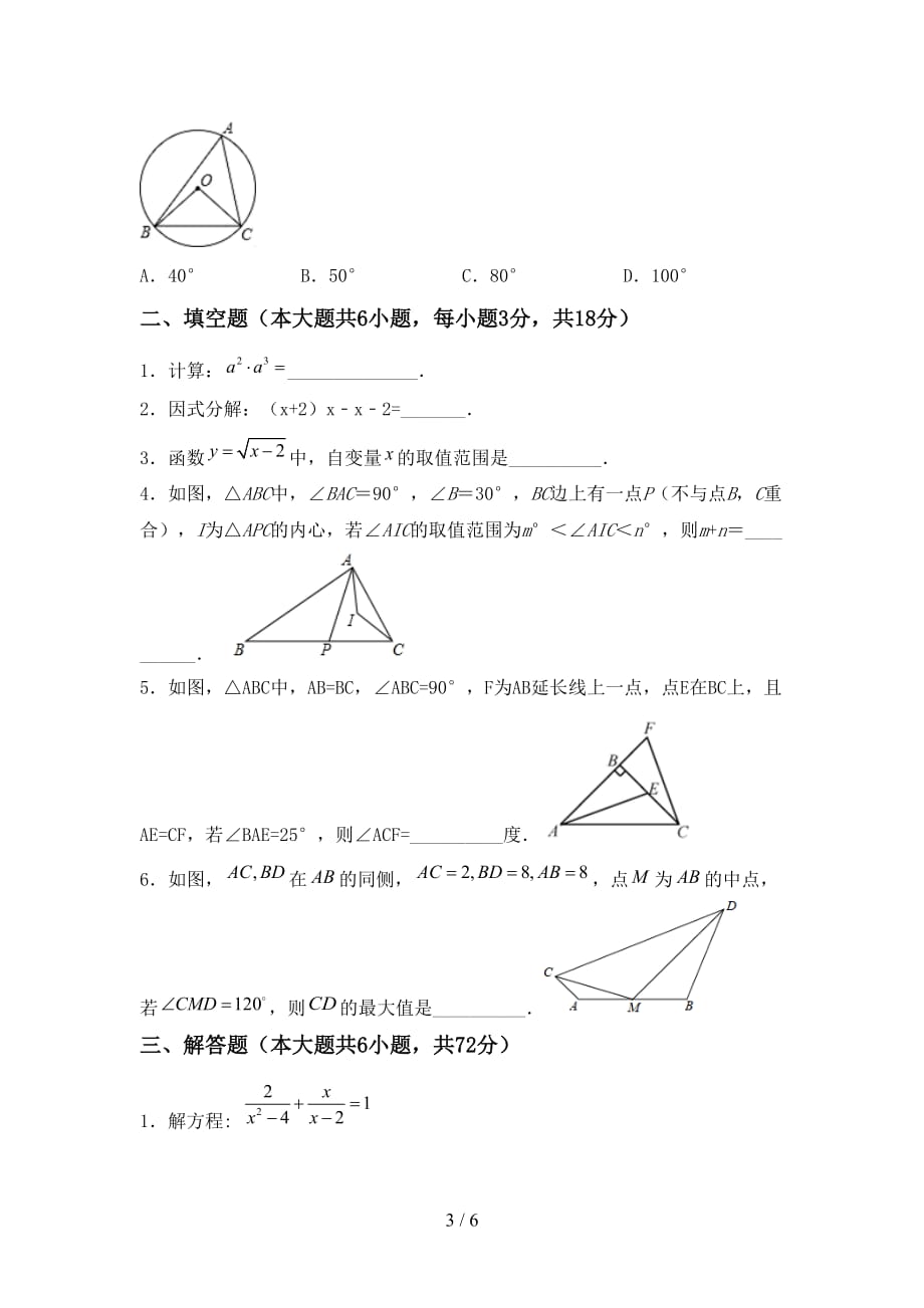 2021年西师大版九年级数学下册期末测试卷（1套）_第3页