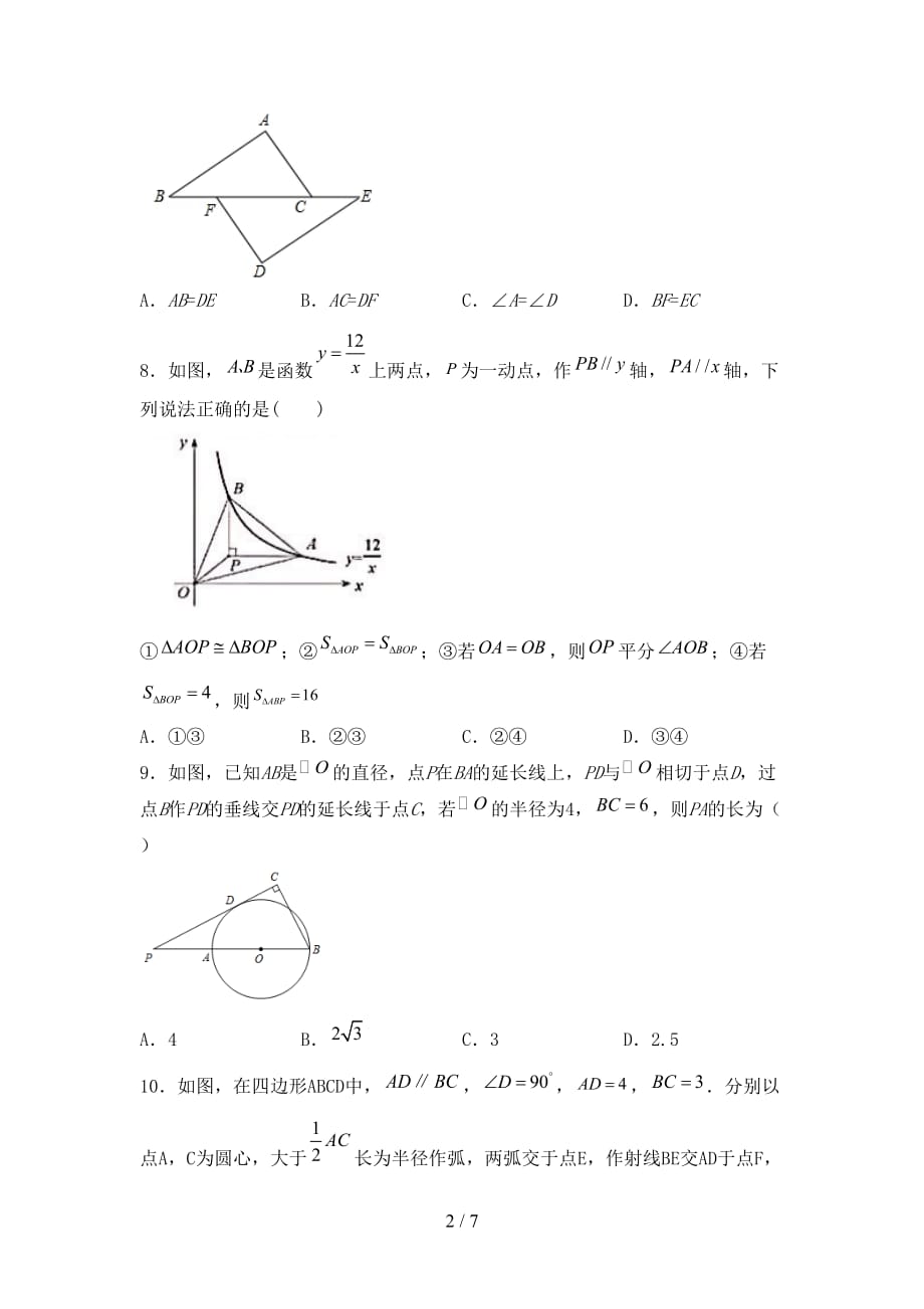 2021年苏教版九年级数学下册期末考试题及答案【审定版】_第2页