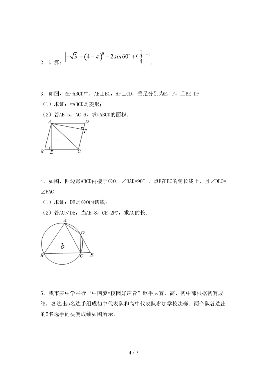 2021年苏教版九年级数学下册期末考试题及答案【审定版】_第4页