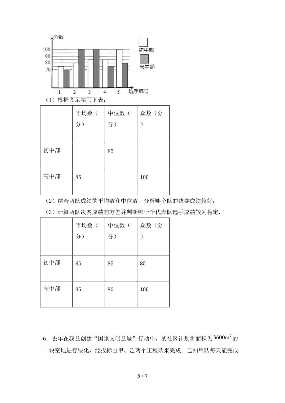 2021年苏教版九年级数学下册期末考试题及答案【审定版】_第5页