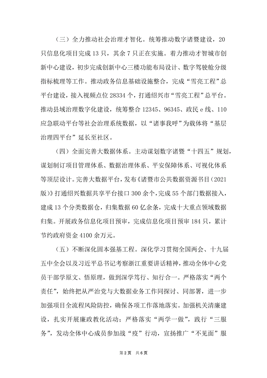 【大数据发展管理中心工作总结及2021年工作思路】2021年度工作总结（Word可编辑版）_第2页