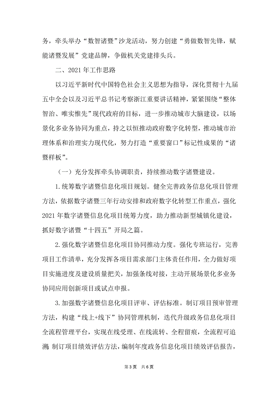 【大数据发展管理中心工作总结及2021年工作思路】2021年度工作总结（Word可编辑版）_第3页