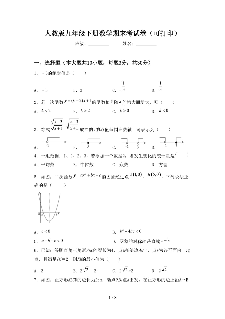 人教版九年级下册数学期末考试卷（可打印）_第1页
