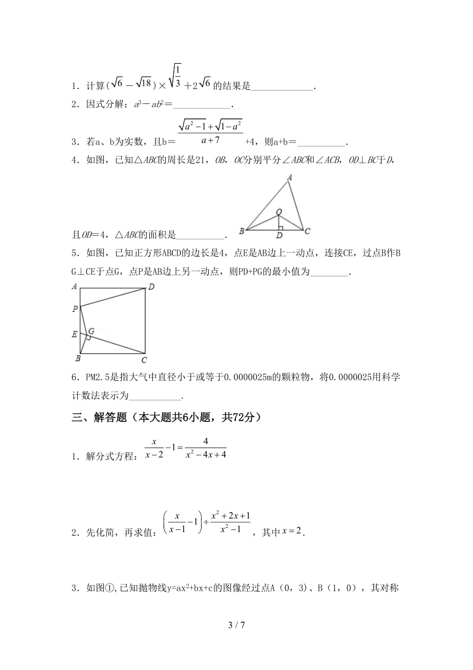 冀教版九年级数学下册期末考试【附答案】_第3页